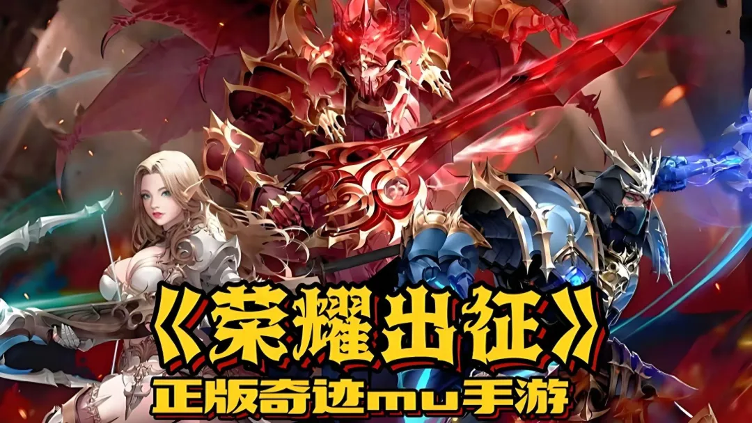 荣耀出征手游 经典副本全解析 新区荣耀 21 区 5 月 23 日 13 点开服 荣耀出征手游 经典副本全解析 新区荣耀 21 区 5 月 23 日 13 点开服